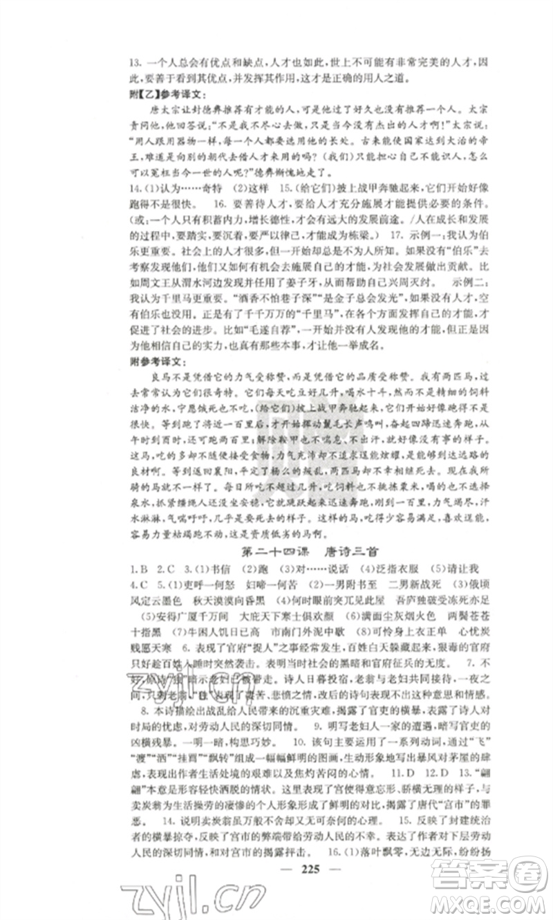 四川大學(xué)出版社2023課堂點(diǎn)睛八年級(jí)語文下冊(cè)人教版參考答案