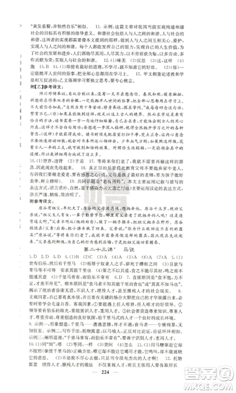 四川大學(xué)出版社2023課堂點(diǎn)睛八年級(jí)語文下冊(cè)人教版參考答案