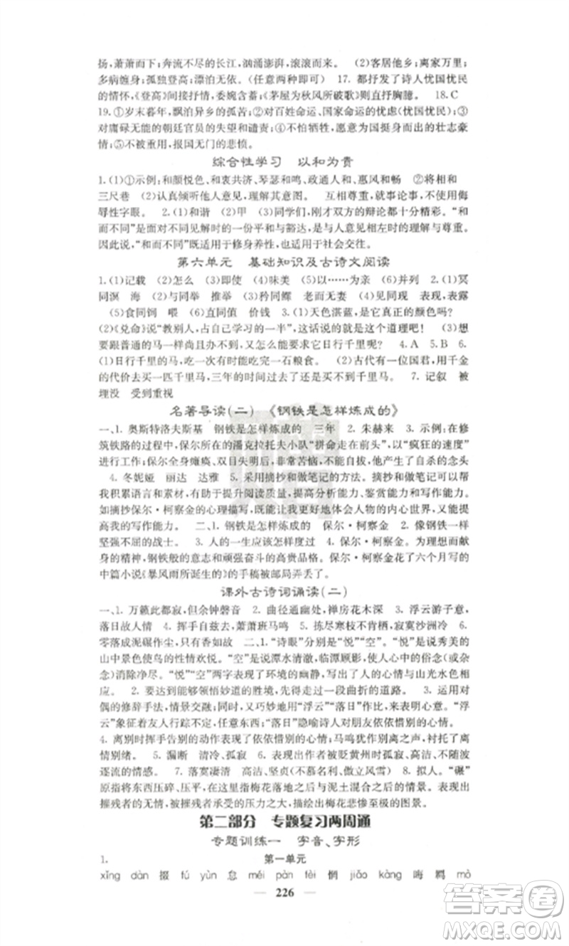 四川大學(xué)出版社2023課堂點(diǎn)睛八年級(jí)語文下冊(cè)人教版參考答案