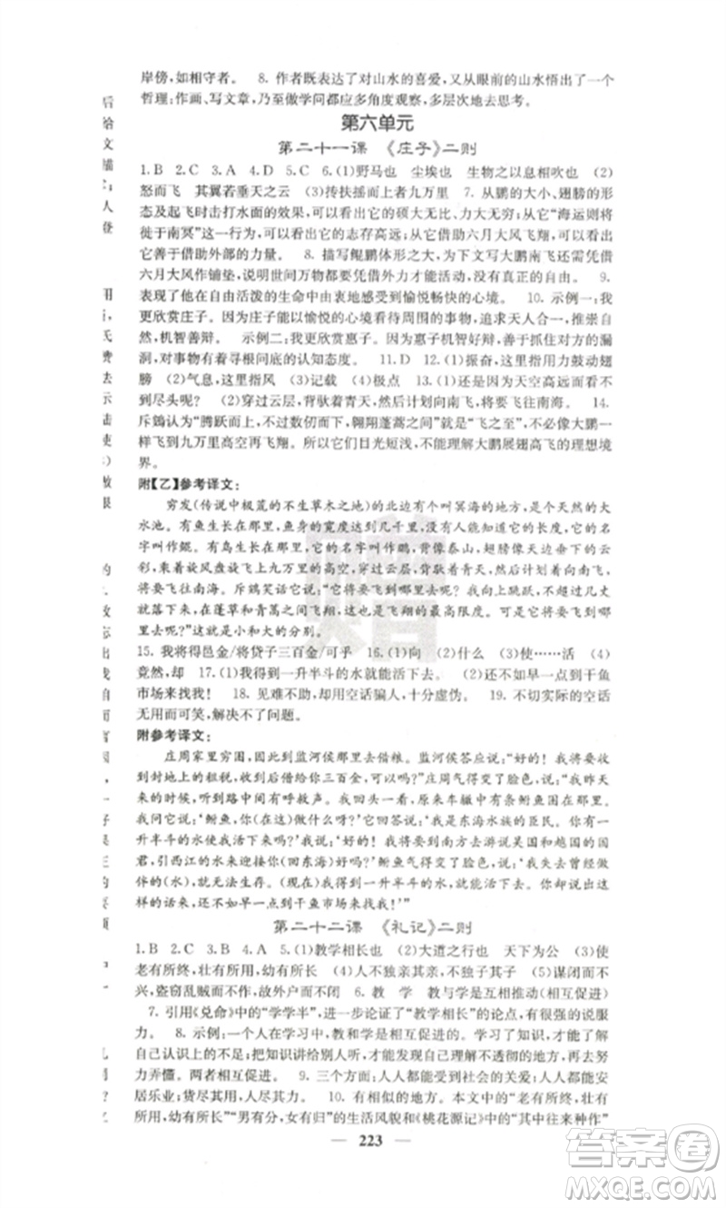 四川大學(xué)出版社2023課堂點(diǎn)睛八年級(jí)語文下冊(cè)人教版參考答案