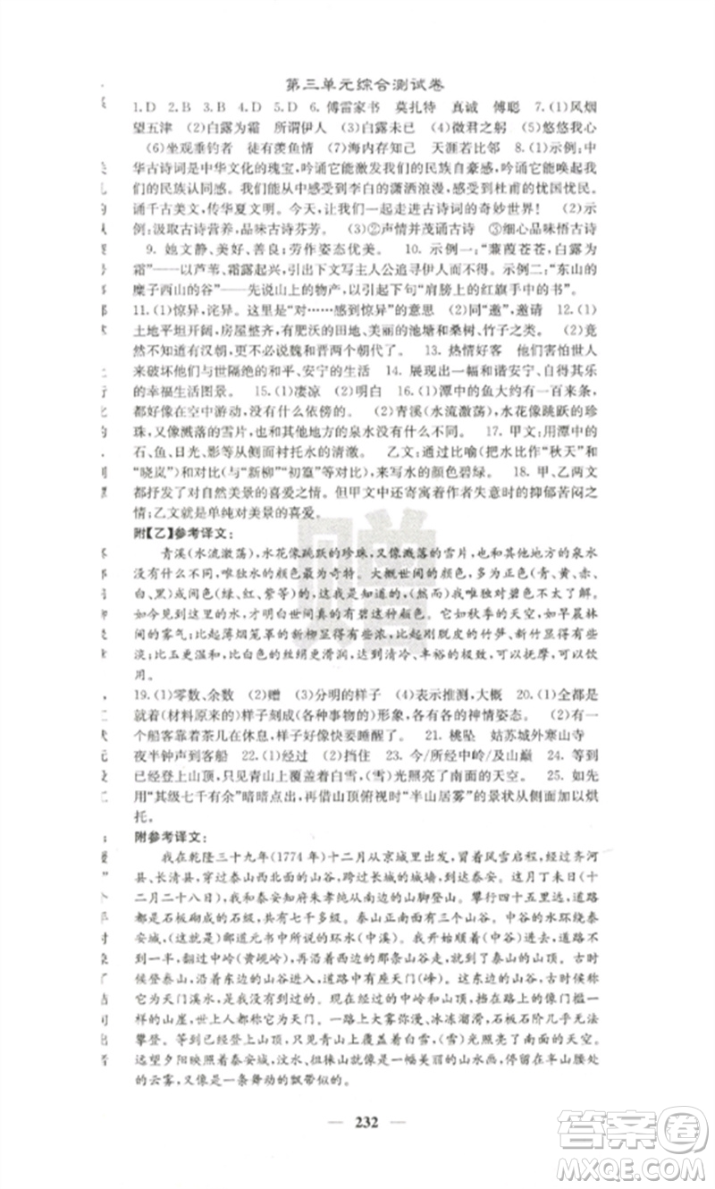 四川大學(xué)出版社2023課堂點(diǎn)睛八年級(jí)語文下冊(cè)人教版參考答案