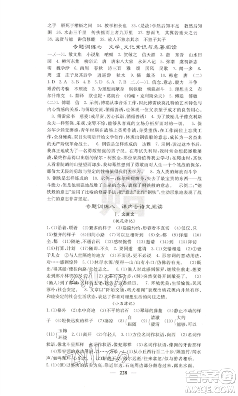 四川大學(xué)出版社2023課堂點(diǎn)睛八年級(jí)語文下冊(cè)人教版參考答案