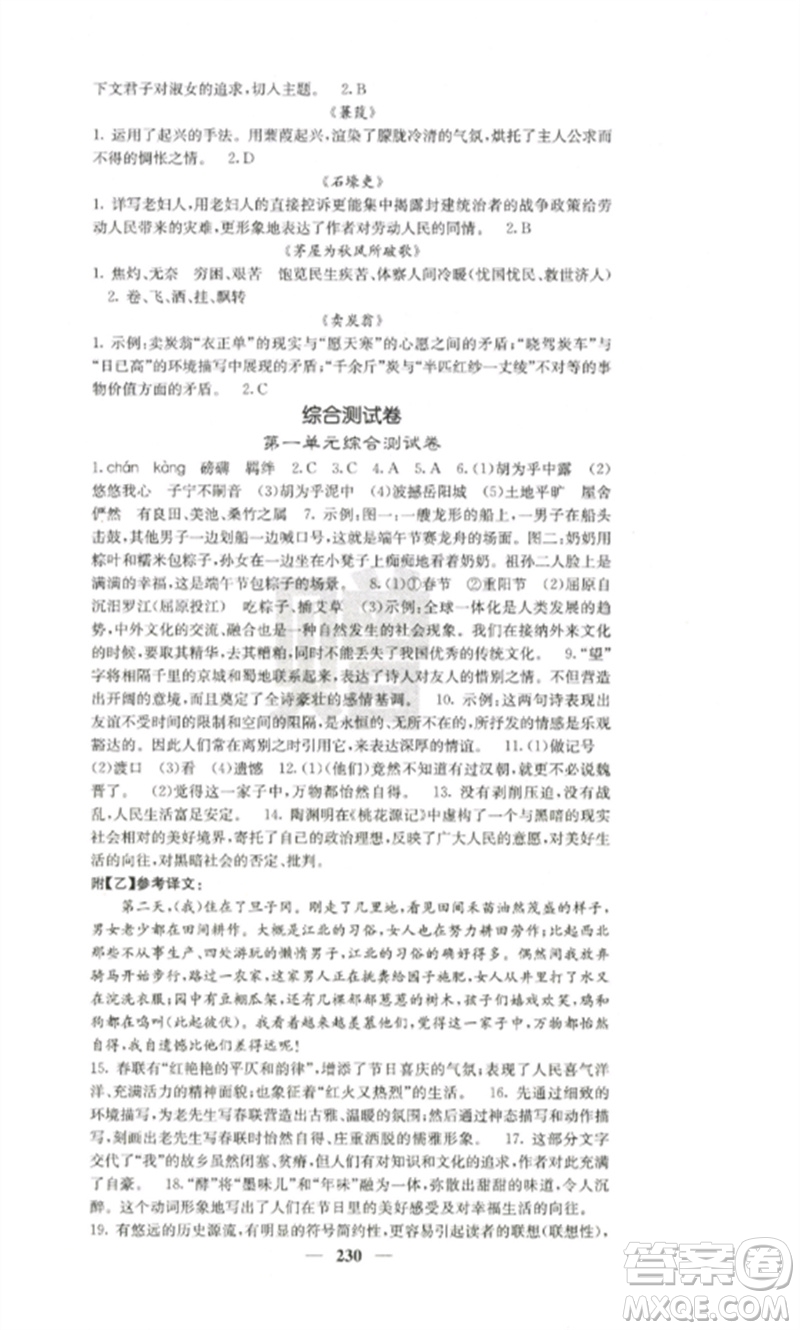四川大學(xué)出版社2023課堂點(diǎn)睛八年級(jí)語文下冊(cè)人教版參考答案