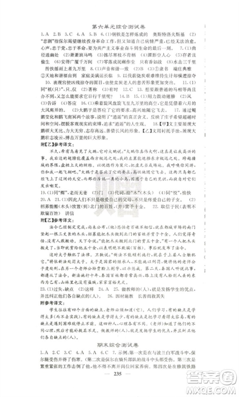 四川大學(xué)出版社2023課堂點(diǎn)睛八年級(jí)語文下冊(cè)人教版參考答案