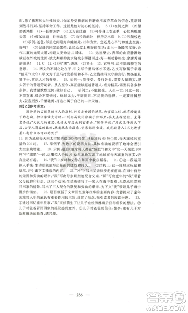 四川大學(xué)出版社2023課堂點(diǎn)睛八年級(jí)語文下冊(cè)人教版參考答案