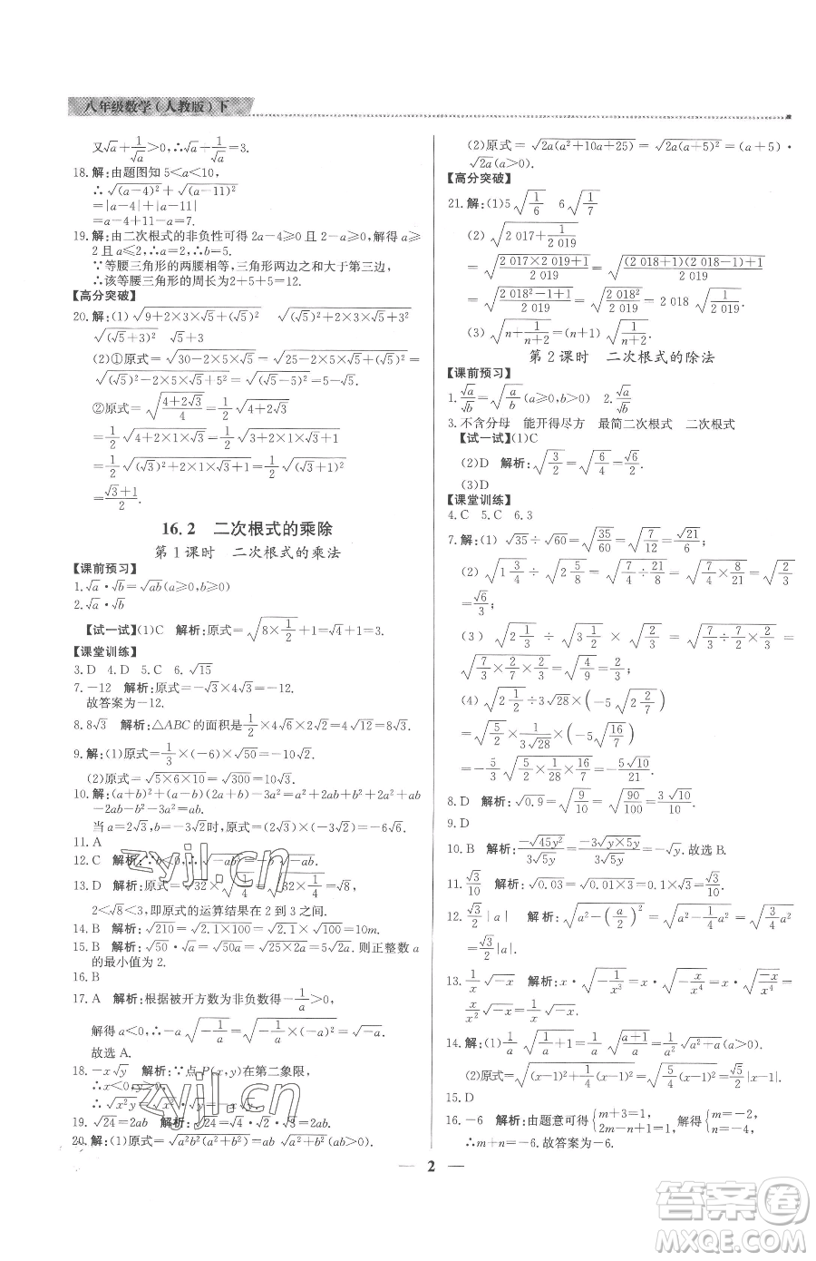 北京教育出版社2023提分教練優(yōu)學導練測八年級下冊數(shù)學人教版東莞專版參考答案