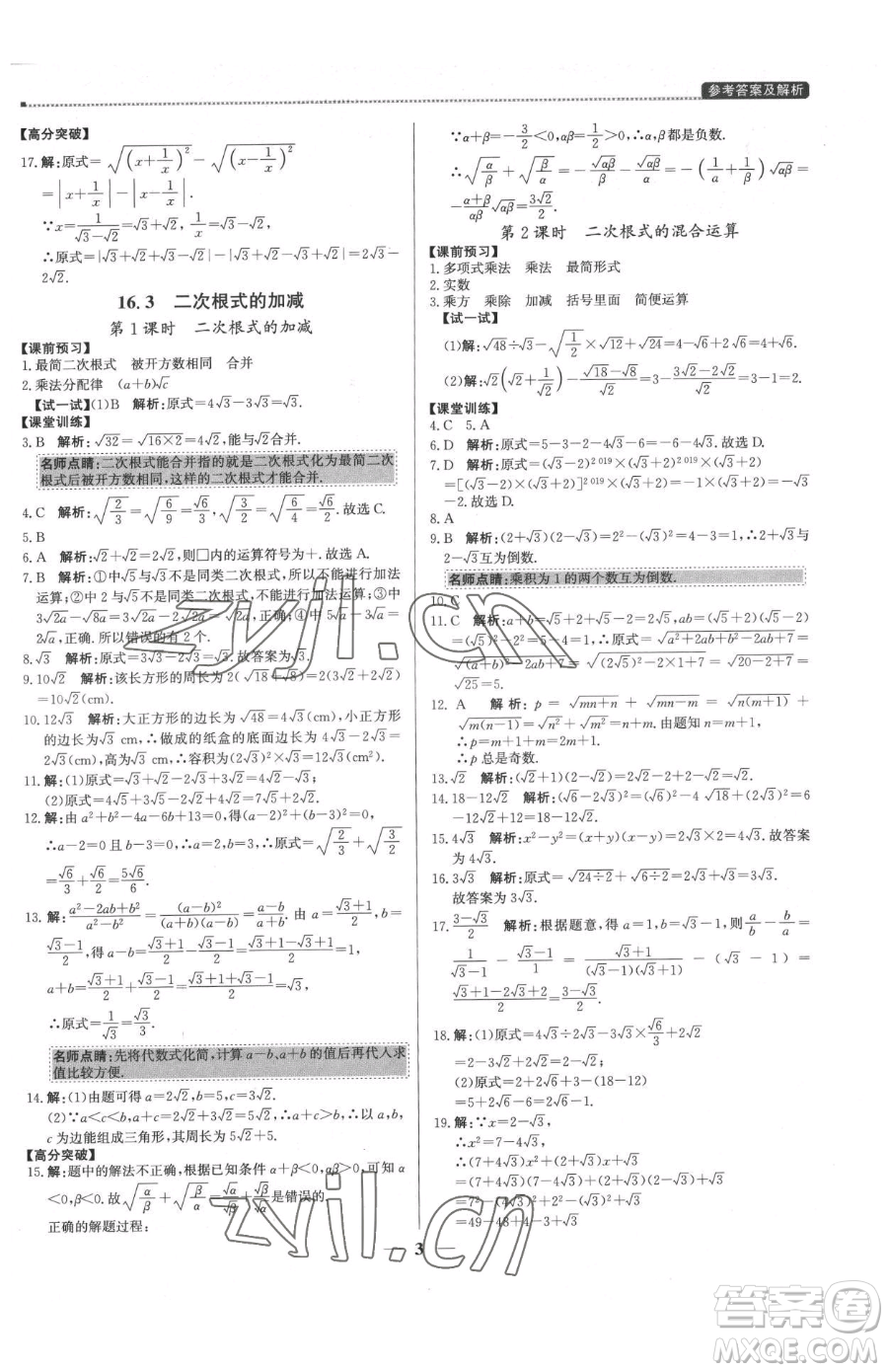 北京教育出版社2023提分教練優(yōu)學導練測八年級下冊數(shù)學人教版東莞專版參考答案