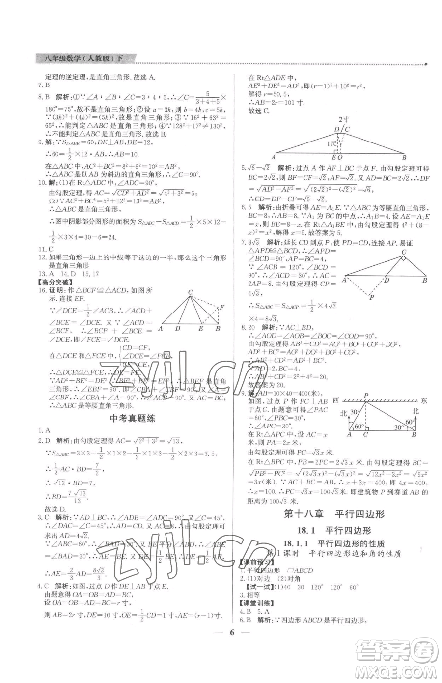 北京教育出版社2023提分教練優(yōu)學導練測八年級下冊數(shù)學人教版東莞專版參考答案