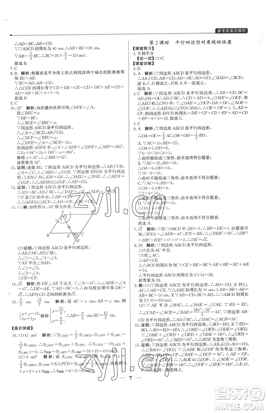 北京教育出版社2023提分教練優(yōu)學導練測八年級下冊數(shù)學人教版東莞專版參考答案