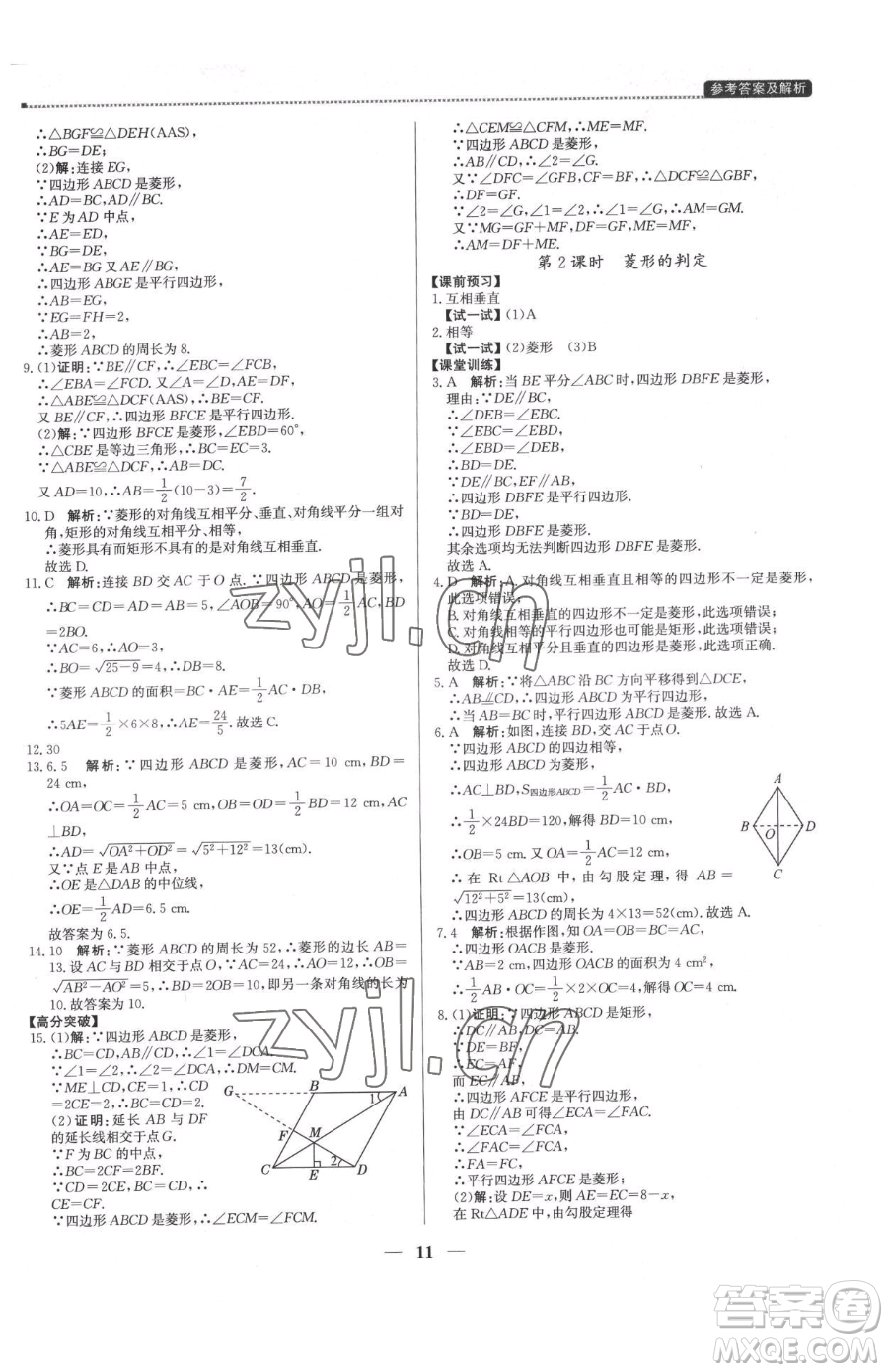北京教育出版社2023提分教練優(yōu)學導練測八年級下冊數(shù)學人教版東莞專版參考答案