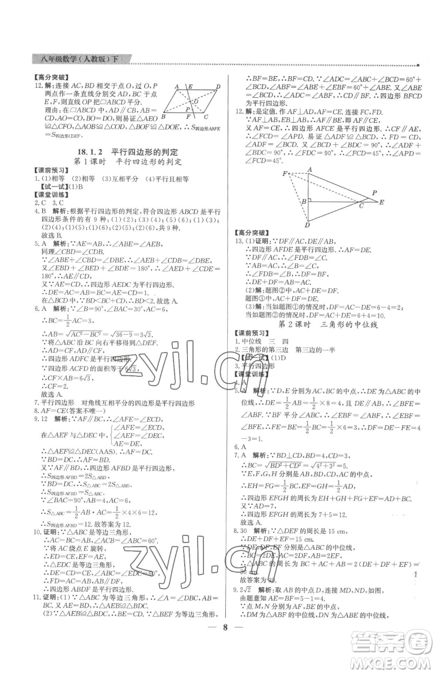 北京教育出版社2023提分教練優(yōu)學導練測八年級下冊數(shù)學人教版東莞專版參考答案