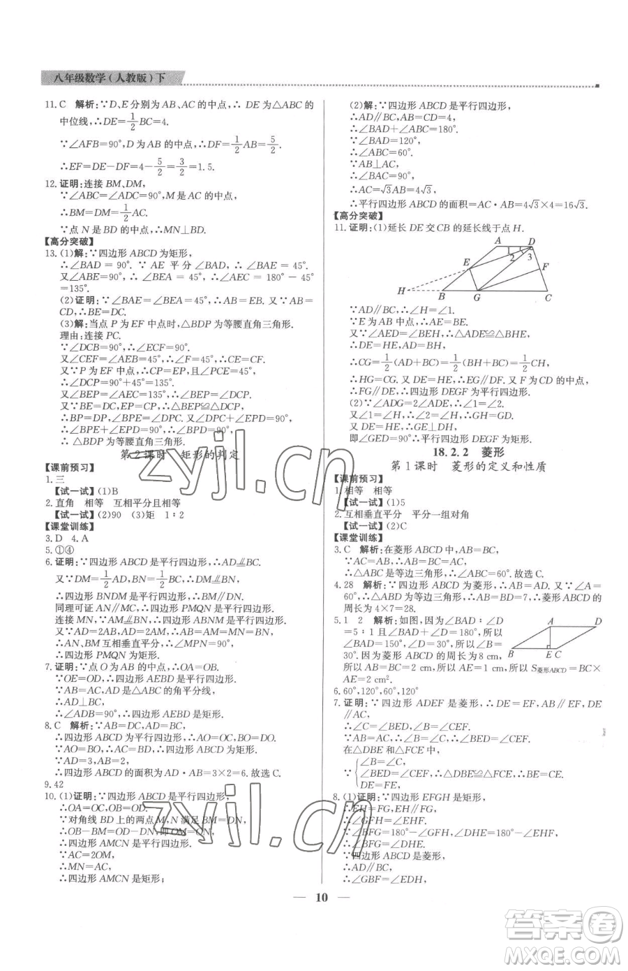 北京教育出版社2023提分教練優(yōu)學導練測八年級下冊數(shù)學人教版東莞專版參考答案