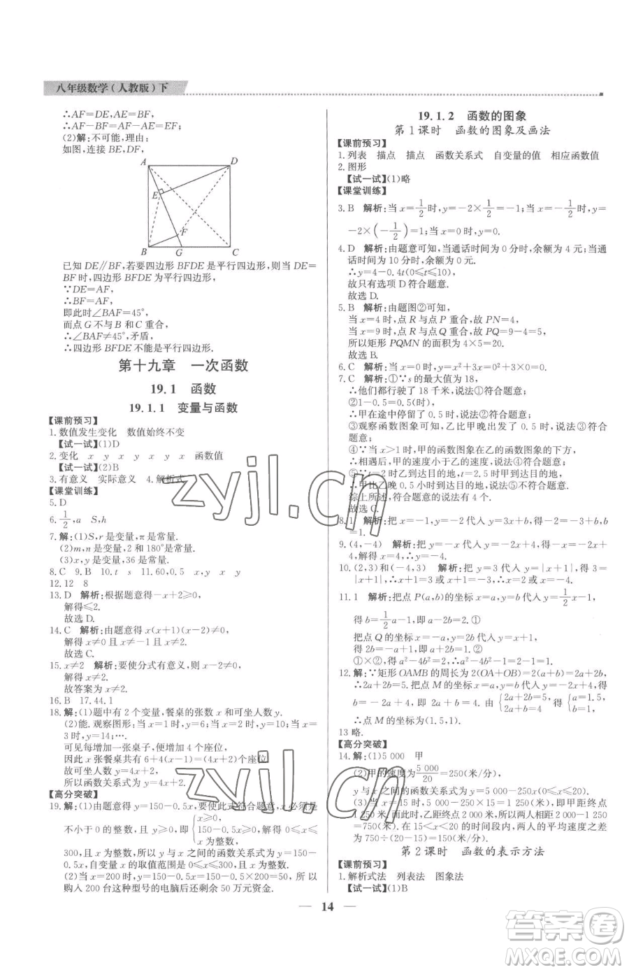 北京教育出版社2023提分教練優(yōu)學導練測八年級下冊數(shù)學人教版東莞專版參考答案