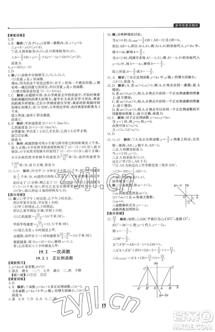北京教育出版社2023提分教練優(yōu)學導練測八年級下冊數(shù)學人教版東莞專版參考答案
