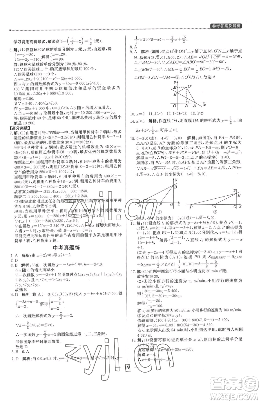 北京教育出版社2023提分教練優(yōu)學導練測八年級下冊數(shù)學人教版東莞專版參考答案