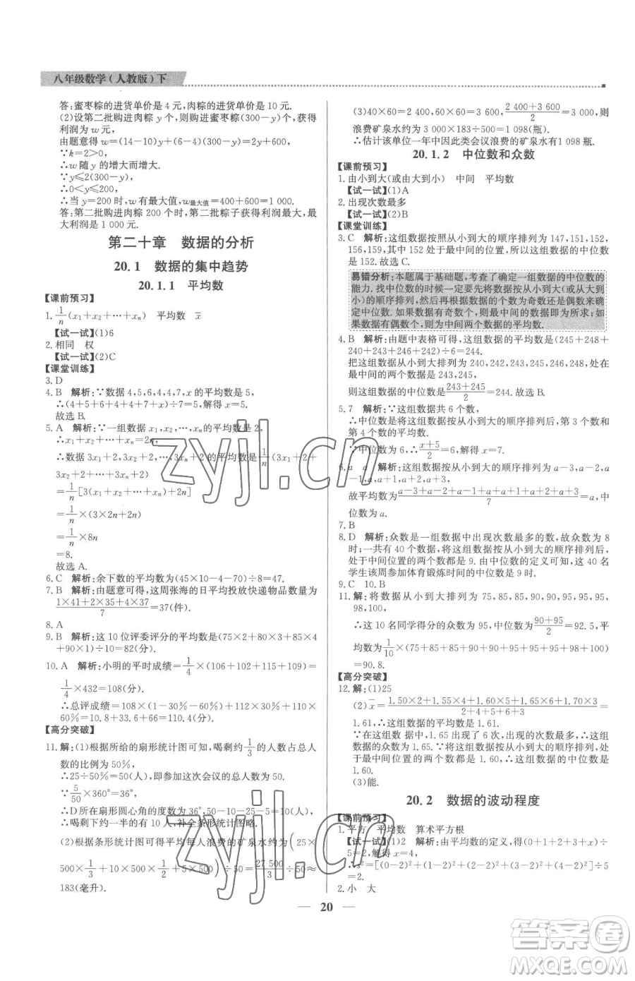 北京教育出版社2023提分教練優(yōu)學導練測八年級下冊數(shù)學人教版東莞專版參考答案
