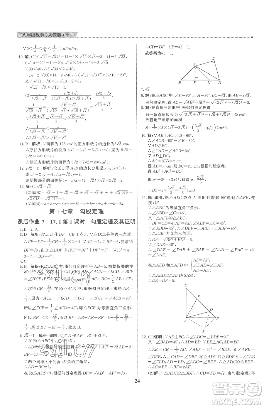 北京教育出版社2023提分教練優(yōu)學導練測八年級下冊數(shù)學人教版東莞專版參考答案
