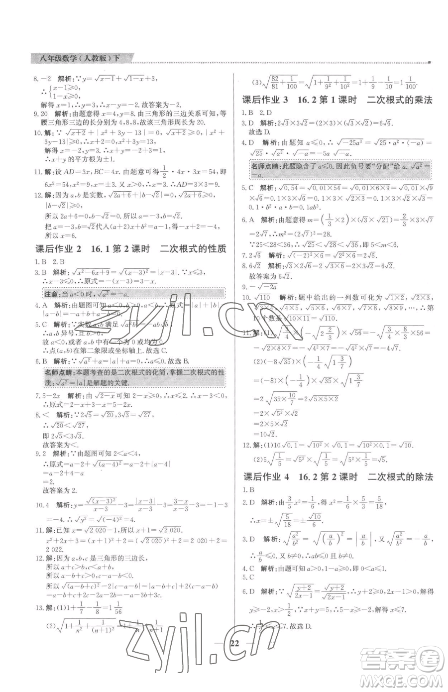 北京教育出版社2023提分教練優(yōu)學導練測八年級下冊數(shù)學人教版東莞專版參考答案
