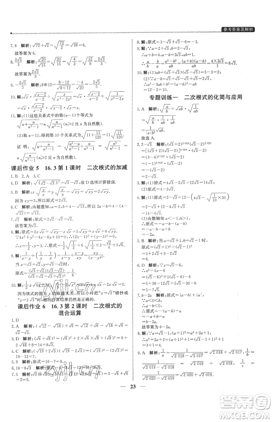 北京教育出版社2023提分教練優(yōu)學導練測八年級下冊數(shù)學人教版東莞專版參考答案