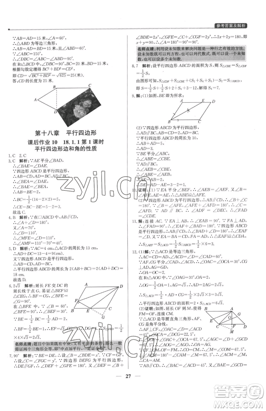 北京教育出版社2023提分教練優(yōu)學導練測八年級下冊數(shù)學人教版東莞專版參考答案