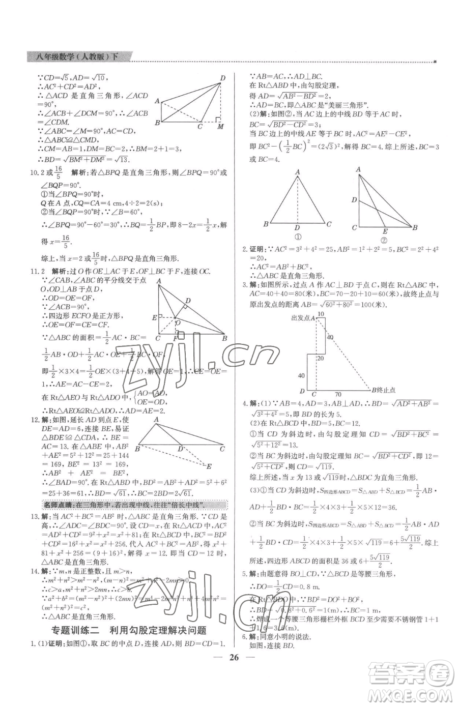 北京教育出版社2023提分教練優(yōu)學導練測八年級下冊數(shù)學人教版東莞專版參考答案