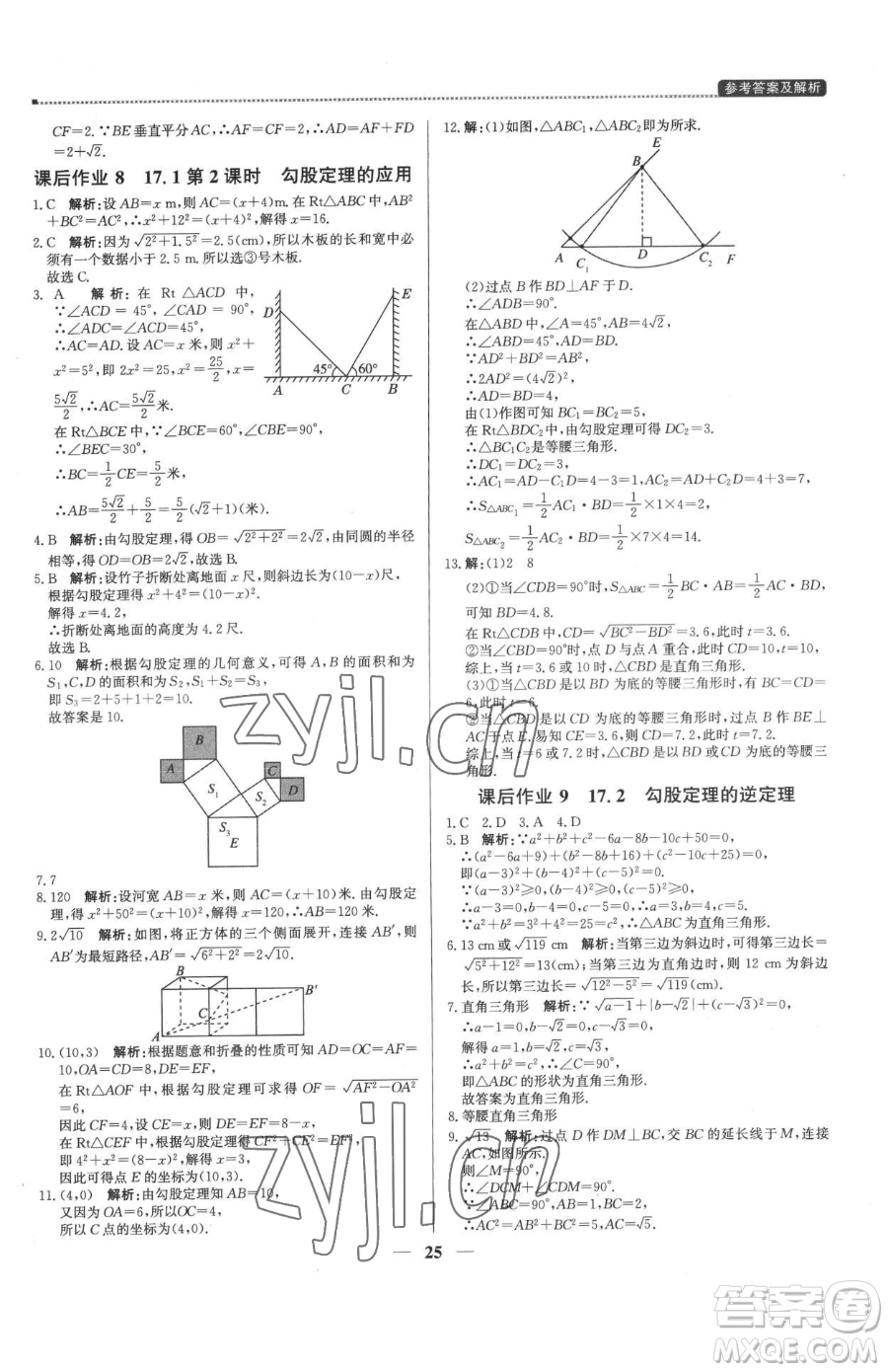 北京教育出版社2023提分教練優(yōu)學導練測八年級下冊數(shù)學人教版東莞專版參考答案