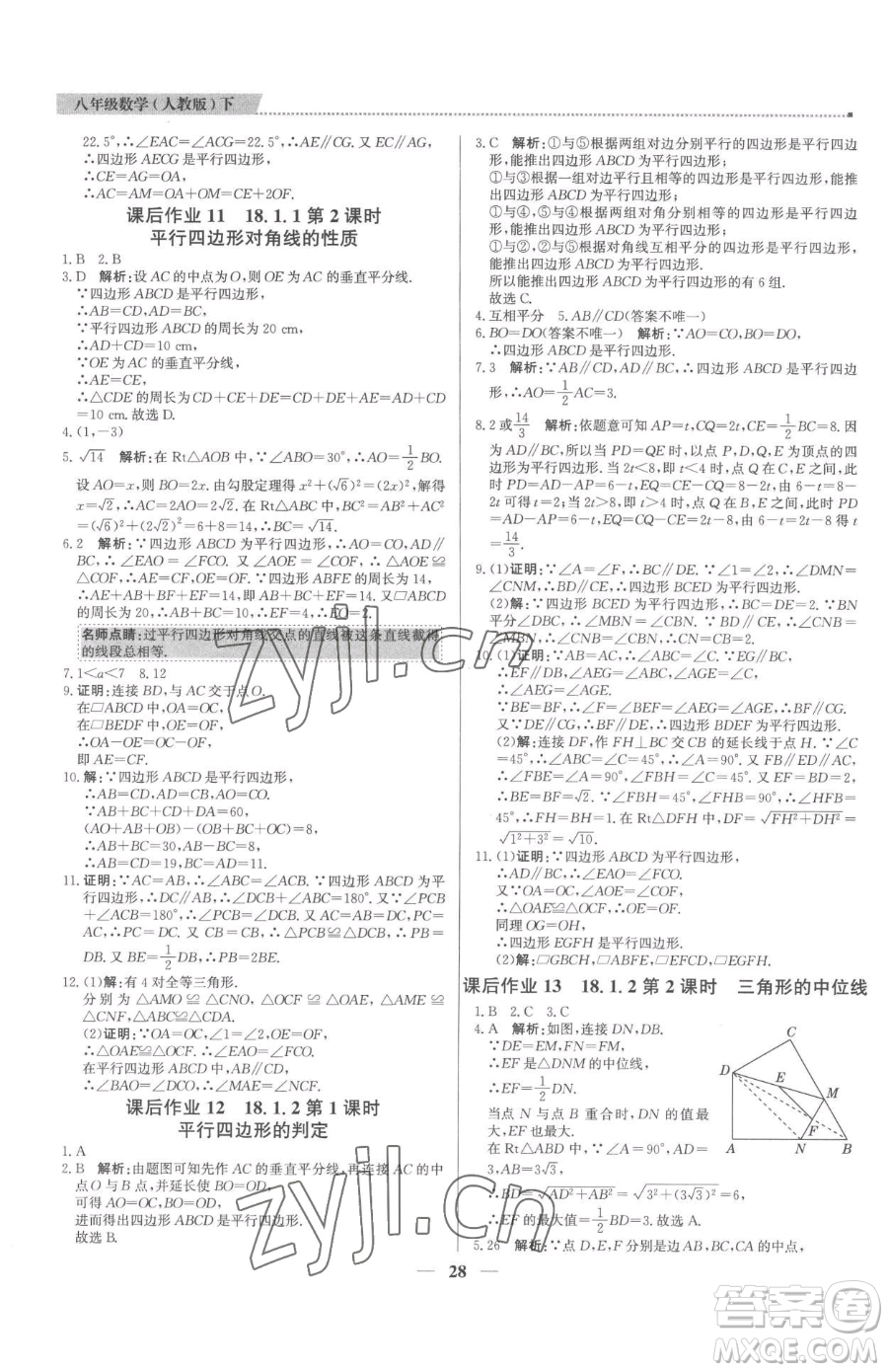 北京教育出版社2023提分教練優(yōu)學導練測八年級下冊數(shù)學人教版東莞專版參考答案