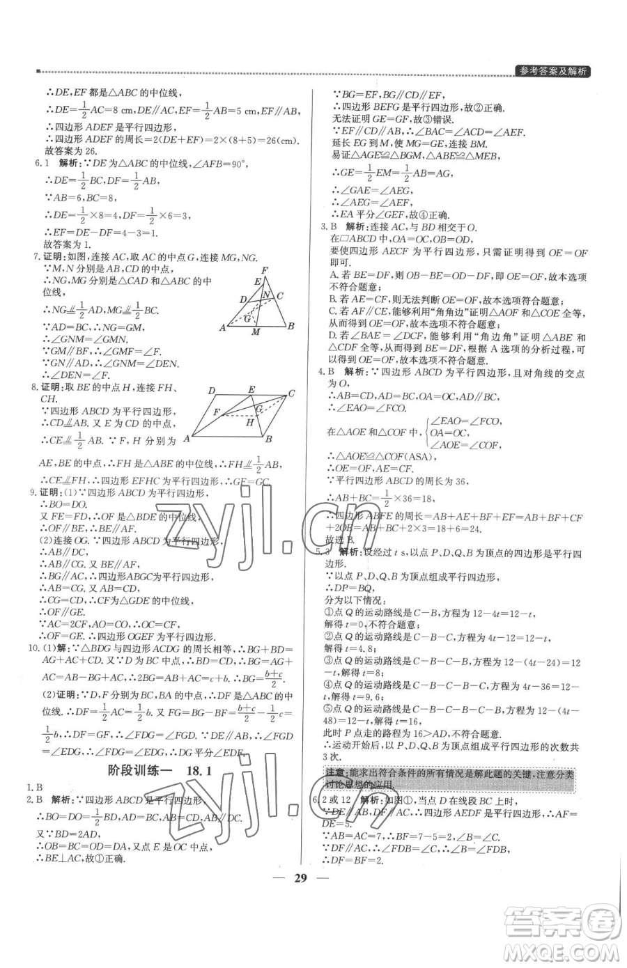 北京教育出版社2023提分教練優(yōu)學導練測八年級下冊數(shù)學人教版東莞專版參考答案