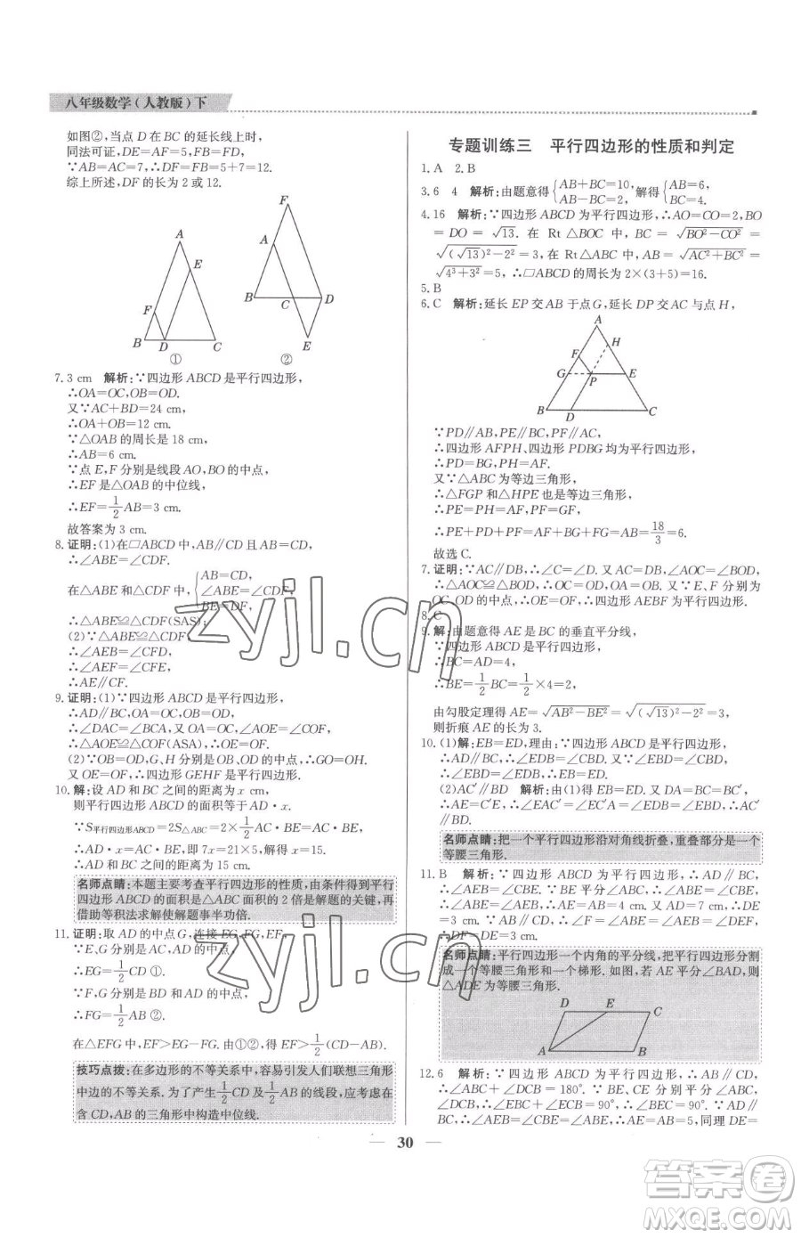 北京教育出版社2023提分教練優(yōu)學導練測八年級下冊數(shù)學人教版東莞專版參考答案