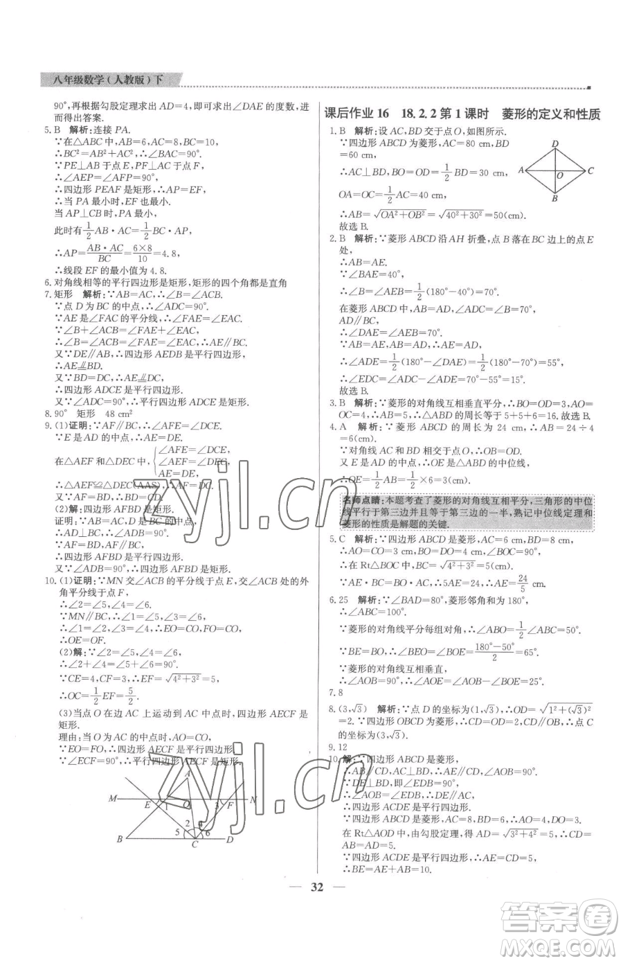 北京教育出版社2023提分教練優(yōu)學導練測八年級下冊數(shù)學人教版東莞專版參考答案