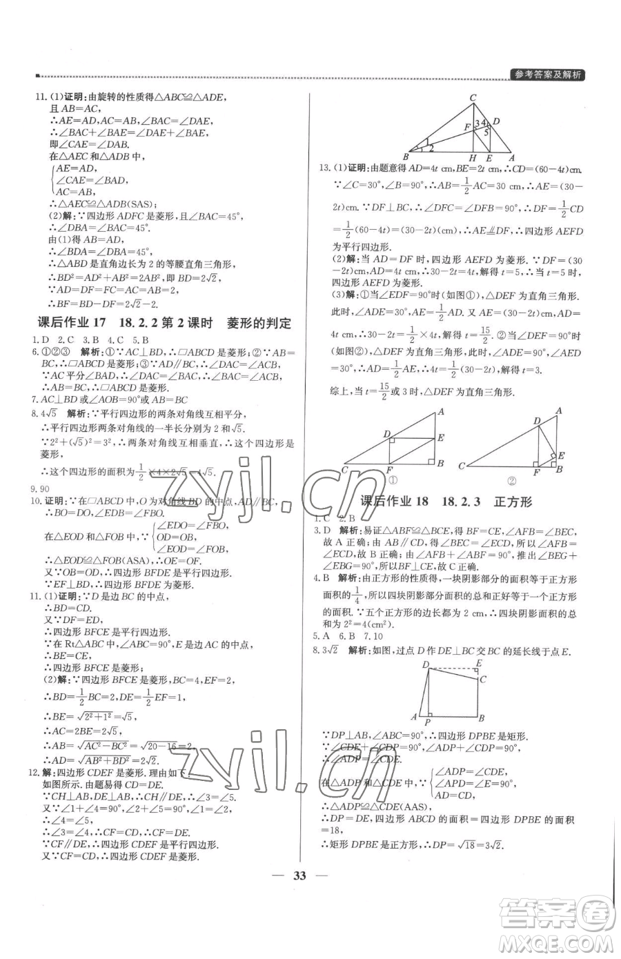 北京教育出版社2023提分教練優(yōu)學導練測八年級下冊數(shù)學人教版東莞專版參考答案
