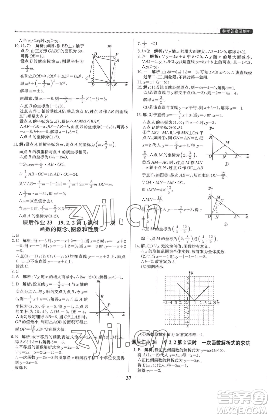 北京教育出版社2023提分教練優(yōu)學導練測八年級下冊數(shù)學人教版東莞專版參考答案