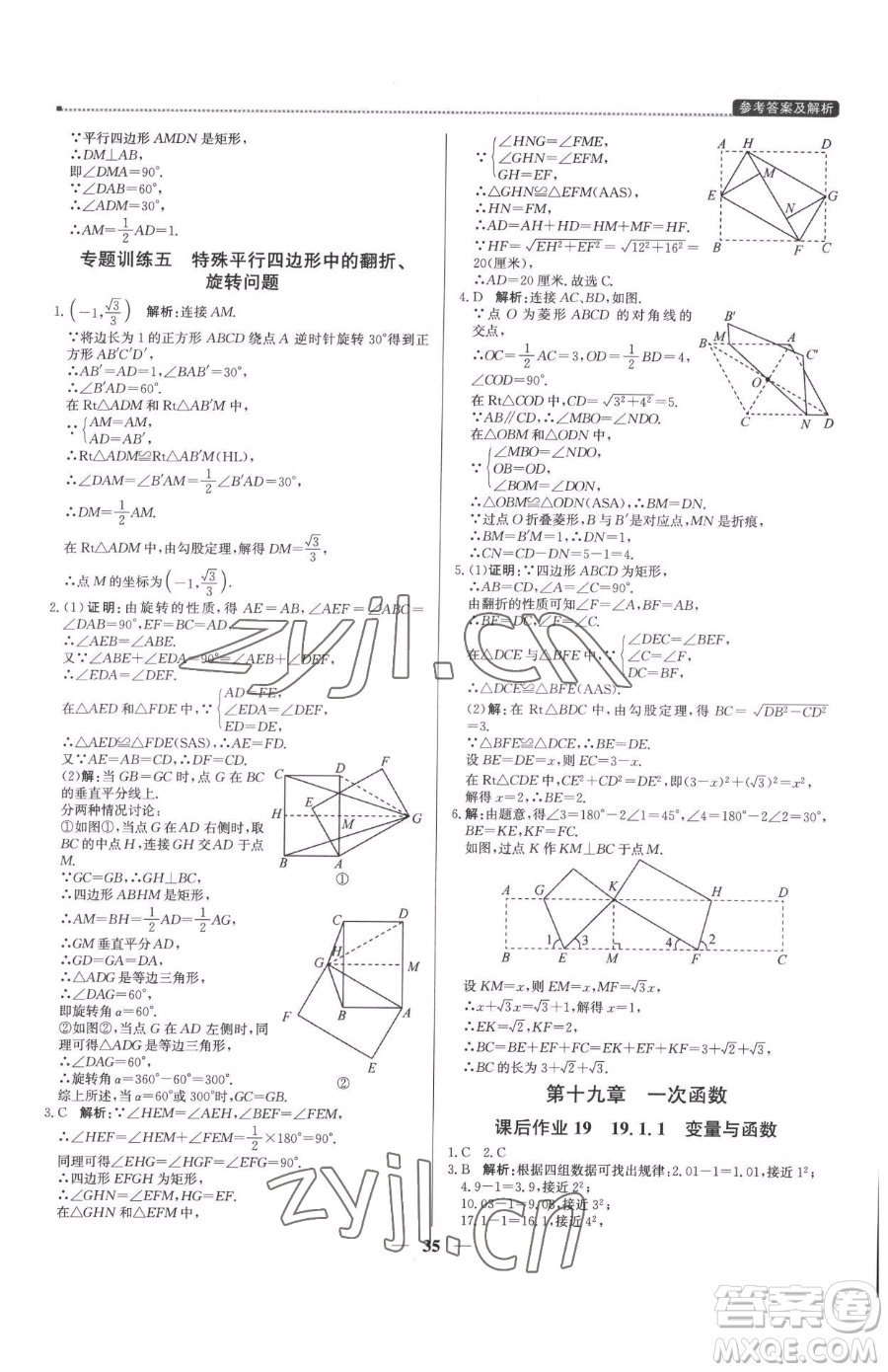 北京教育出版社2023提分教練優(yōu)學導練測八年級下冊數(shù)學人教版東莞專版參考答案