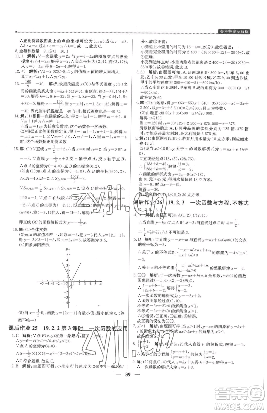 北京教育出版社2023提分教練優(yōu)學導練測八年級下冊數(shù)學人教版東莞專版參考答案