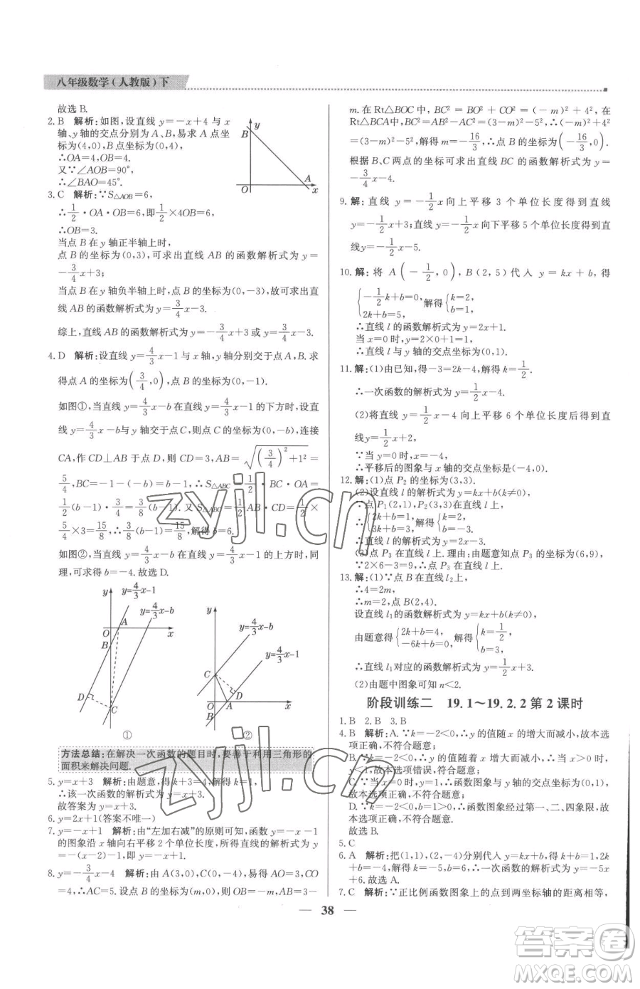 北京教育出版社2023提分教練優(yōu)學導練測八年級下冊數(shù)學人教版東莞專版參考答案