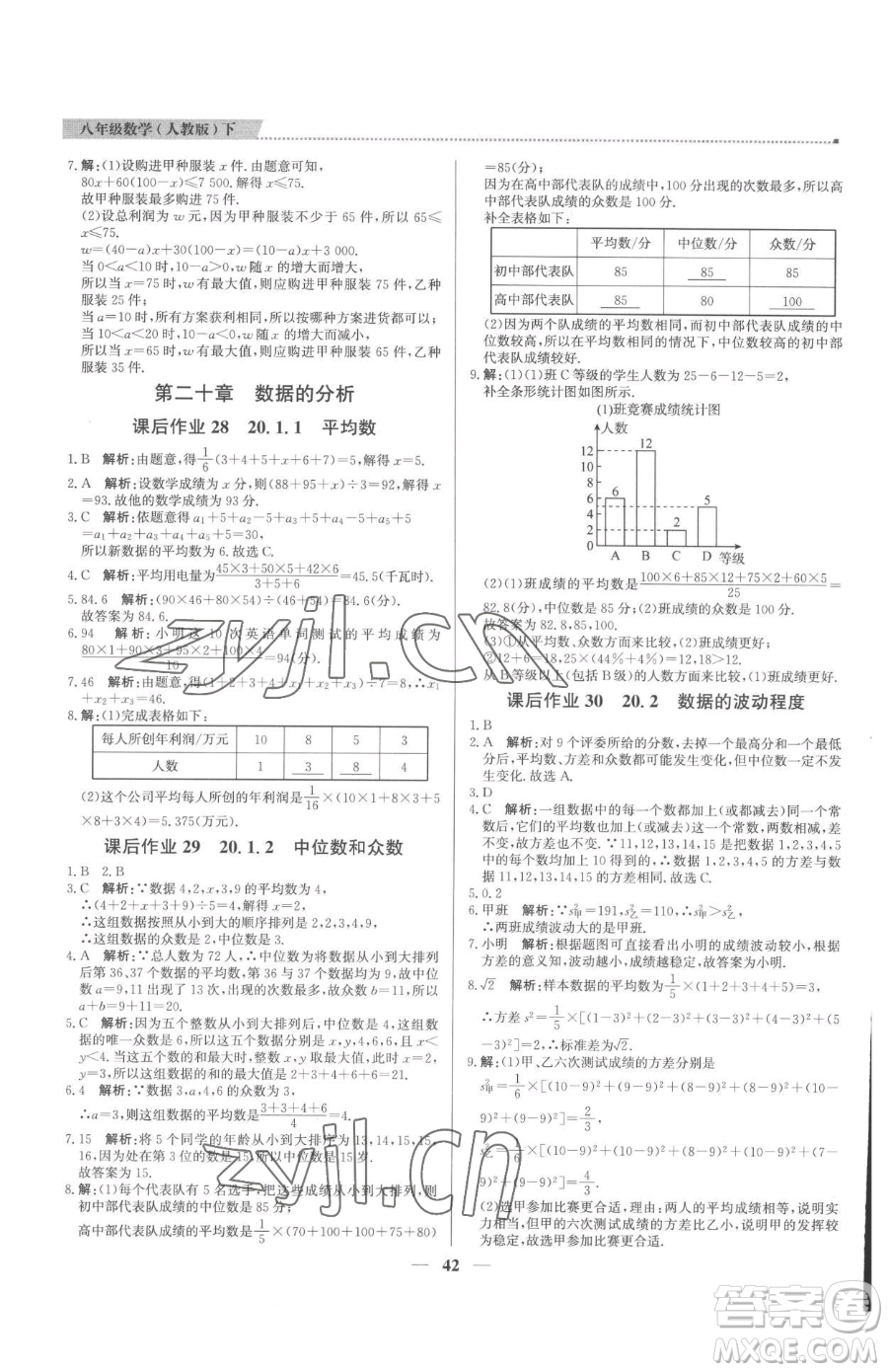 北京教育出版社2023提分教練優(yōu)學導練測八年級下冊數(shù)學人教版東莞專版參考答案