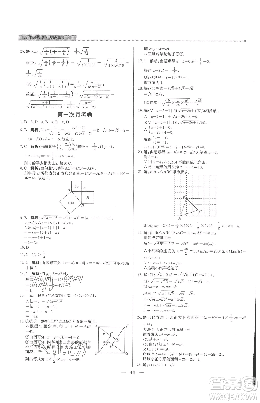 北京教育出版社2023提分教練優(yōu)學導練測八年級下冊數(shù)學人教版東莞專版參考答案