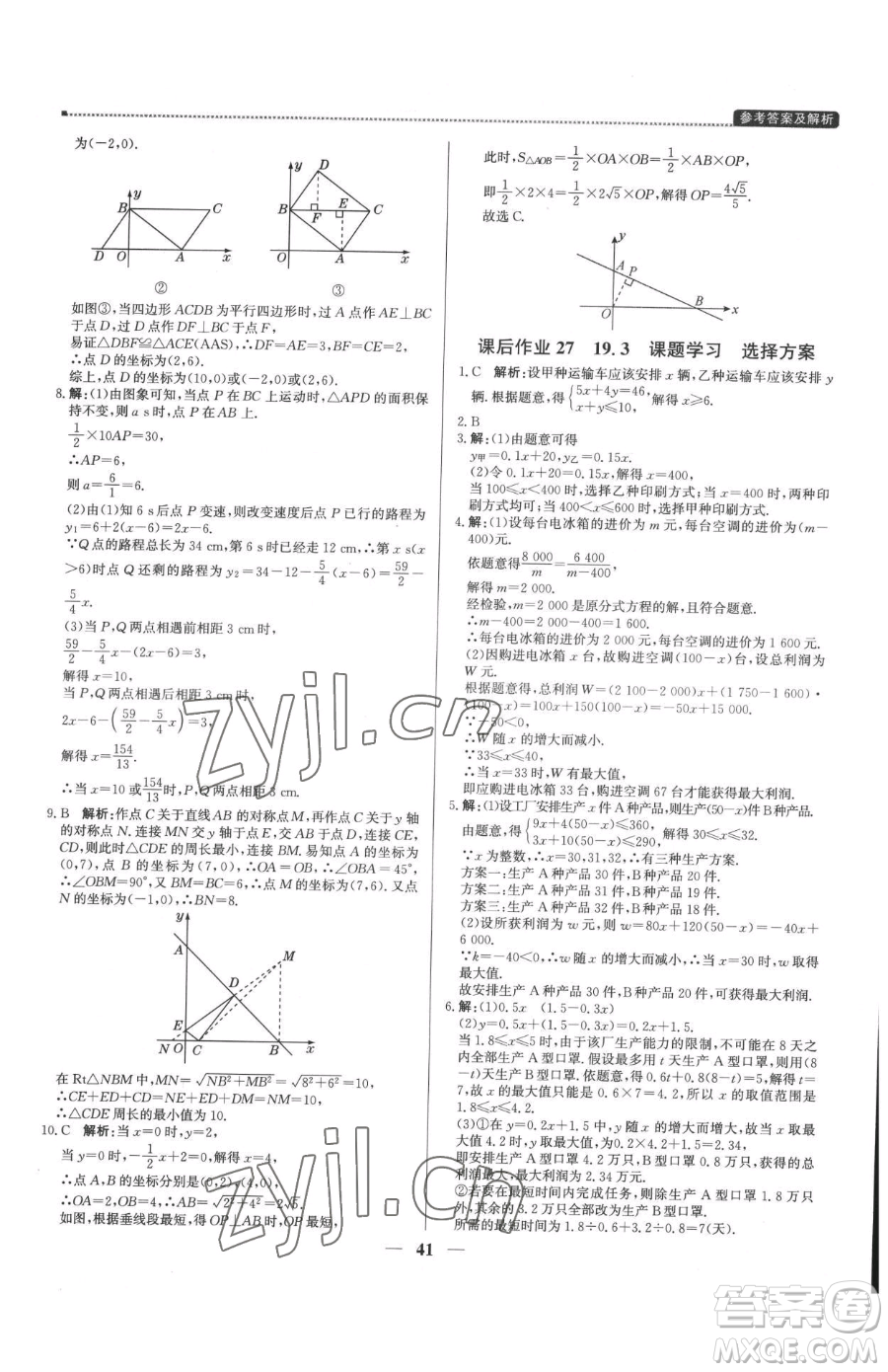 北京教育出版社2023提分教練優(yōu)學導練測八年級下冊數(shù)學人教版東莞專版參考答案