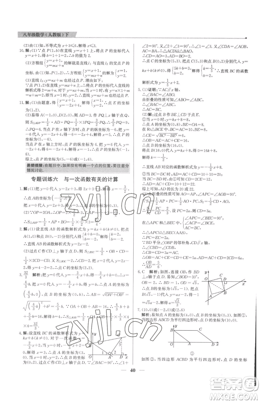 北京教育出版社2023提分教練優(yōu)學導練測八年級下冊數(shù)學人教版東莞專版參考答案