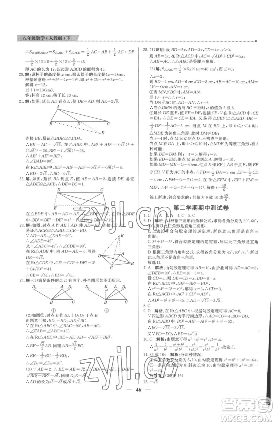 北京教育出版社2023提分教練優(yōu)學導練測八年級下冊數(shù)學人教版東莞專版參考答案