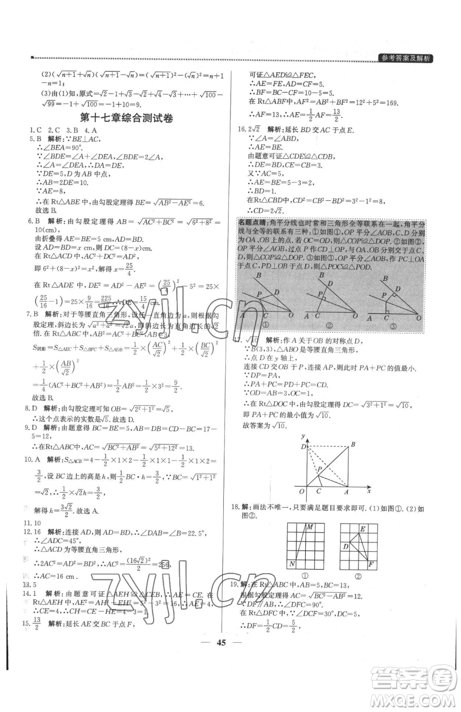 北京教育出版社2023提分教練優(yōu)學導練測八年級下冊數(shù)學人教版東莞專版參考答案