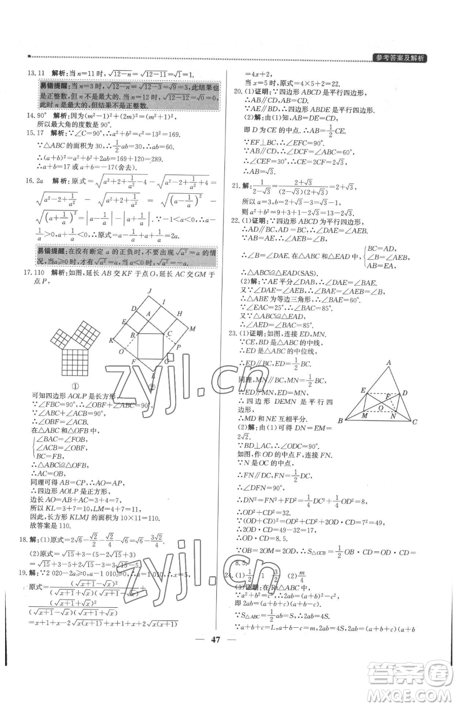 北京教育出版社2023提分教練優(yōu)學導練測八年級下冊數(shù)學人教版東莞專版參考答案