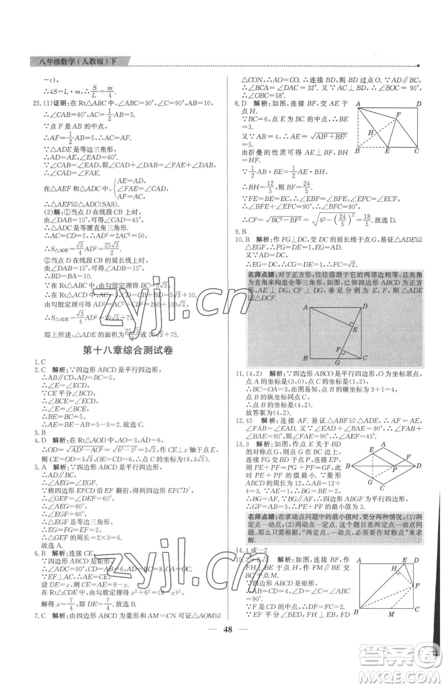 北京教育出版社2023提分教練優(yōu)學導練測八年級下冊數(shù)學人教版東莞專版參考答案