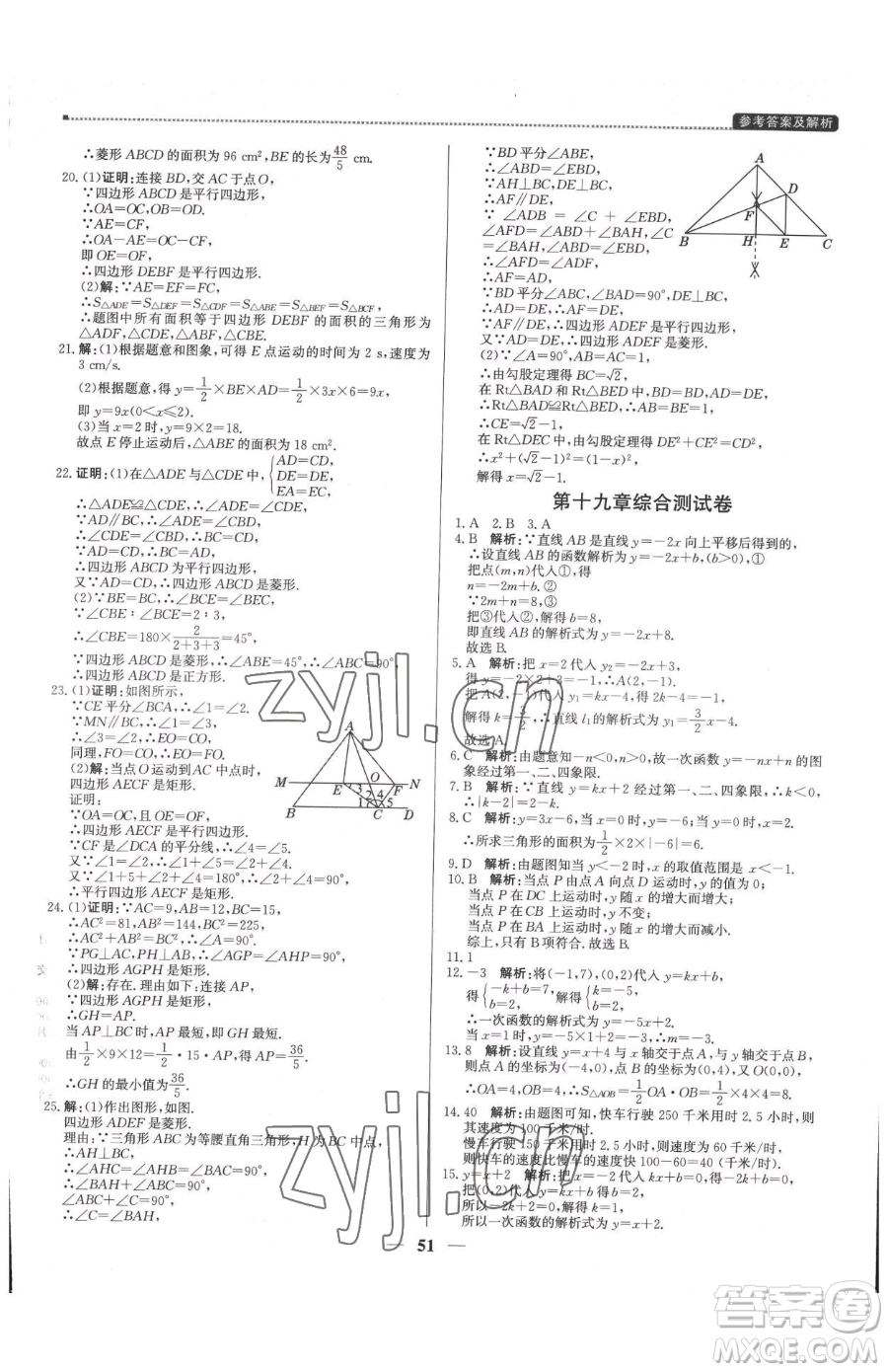 北京教育出版社2023提分教練優(yōu)學導練測八年級下冊數(shù)學人教版東莞專版參考答案