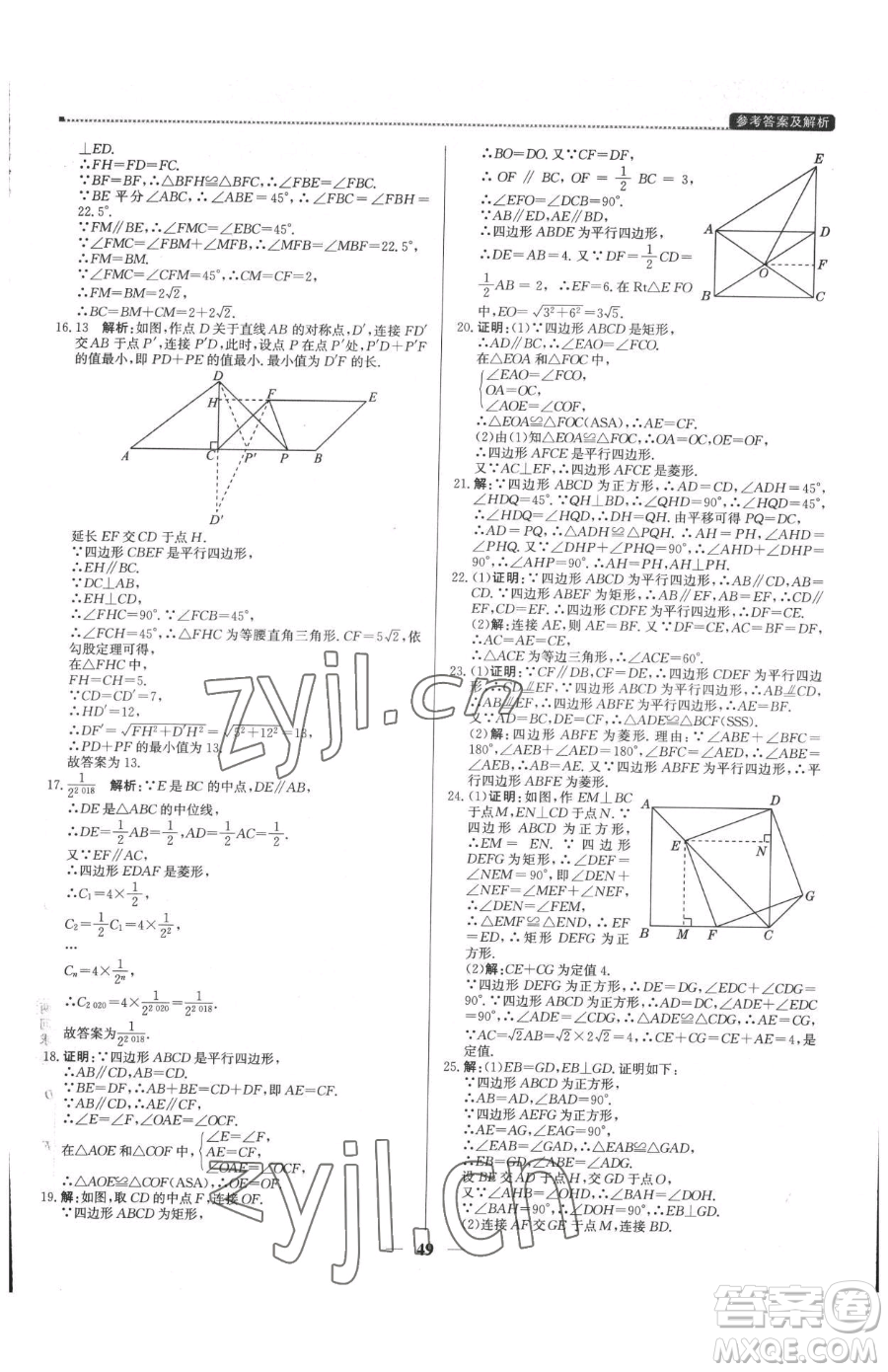 北京教育出版社2023提分教練優(yōu)學導練測八年級下冊數(shù)學人教版東莞專版參考答案