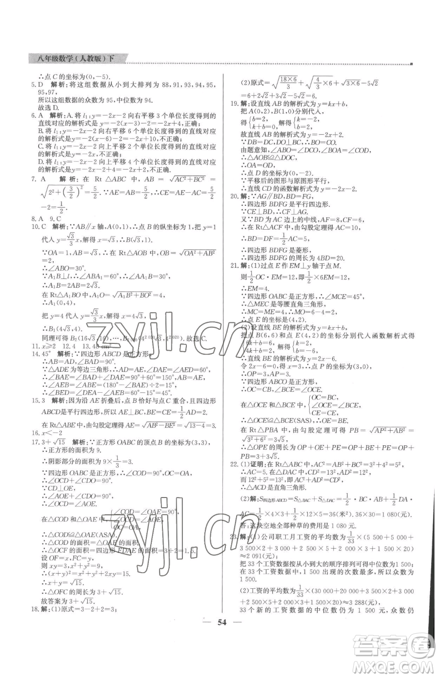 北京教育出版社2023提分教練優(yōu)學導練測八年級下冊數(shù)學人教版東莞專版參考答案