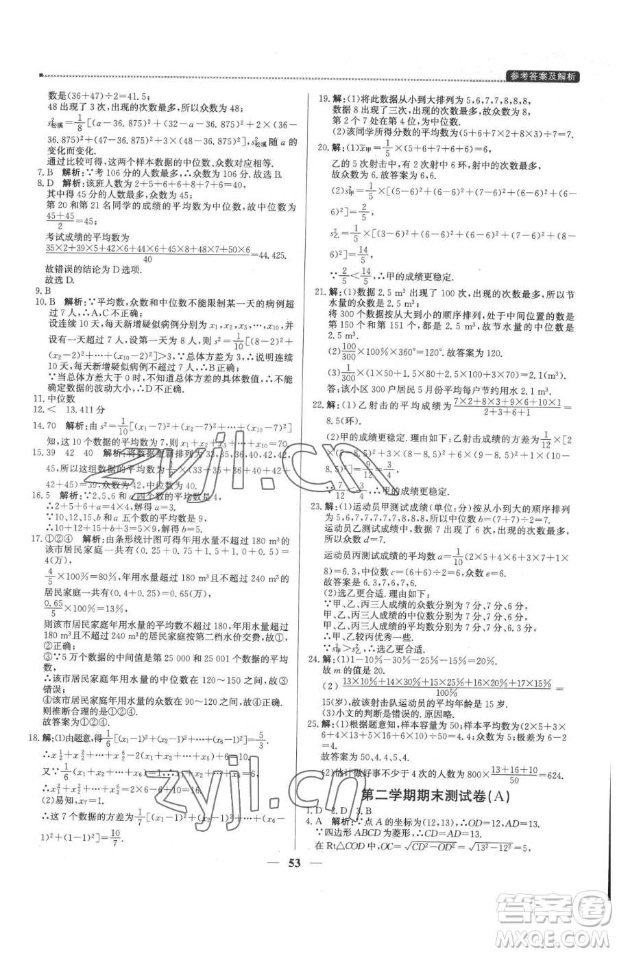 北京教育出版社2023提分教練優(yōu)學導練測八年級下冊數(shù)學人教版東莞專版參考答案
