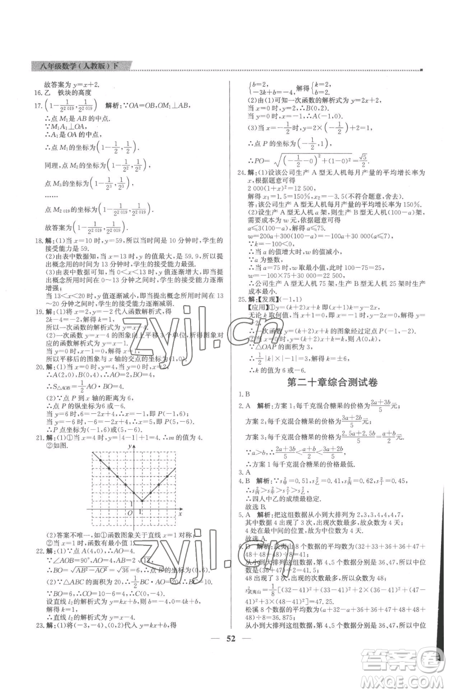 北京教育出版社2023提分教練優(yōu)學導練測八年級下冊數(shù)學人教版東莞專版參考答案