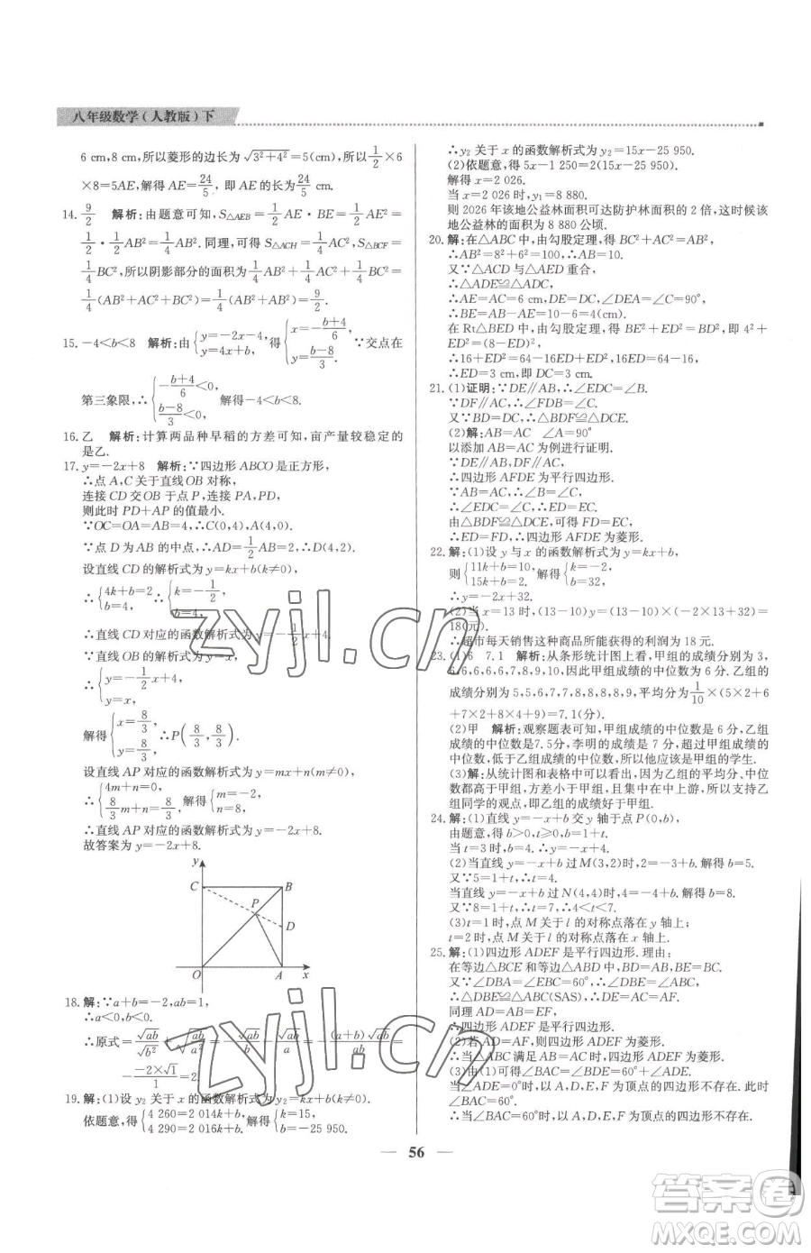 北京教育出版社2023提分教練優(yōu)學導練測八年級下冊數(shù)學人教版東莞專版參考答案
