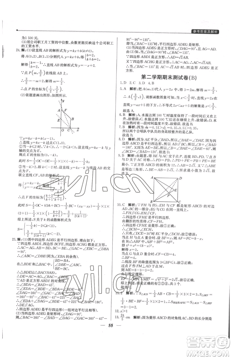 北京教育出版社2023提分教練優(yōu)學導練測八年級下冊數(shù)學人教版東莞專版參考答案
